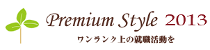 �v���~�A���X�^�C��2013 ���������N��̏A�E������